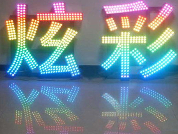 LED沖孔發(fā)光字